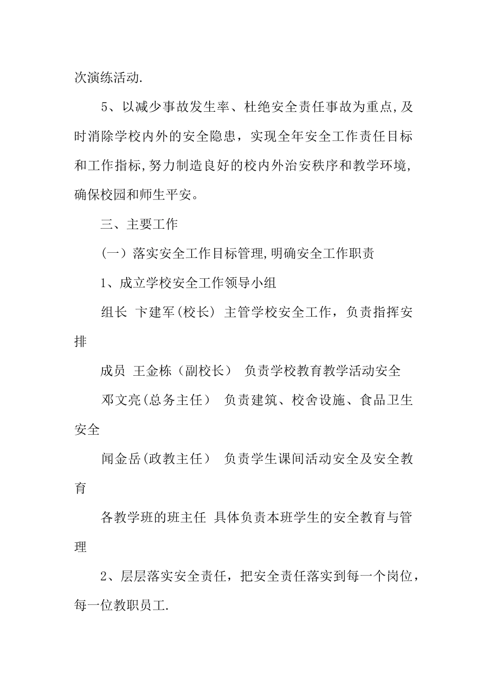 中小学校消防安全工作计划XX_第3页