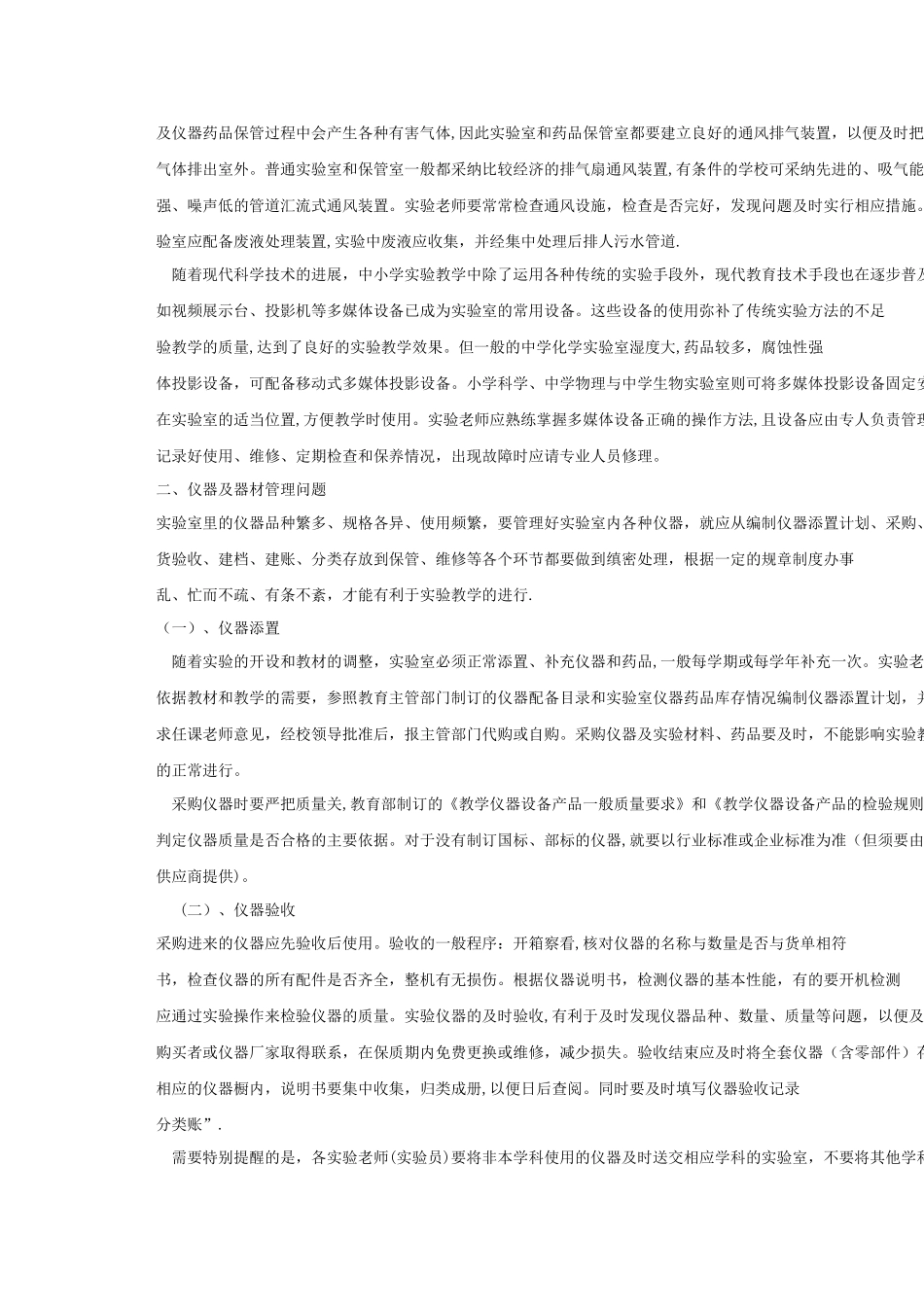 中小学校理科实验室设施设备及仪器器材管理_第2页