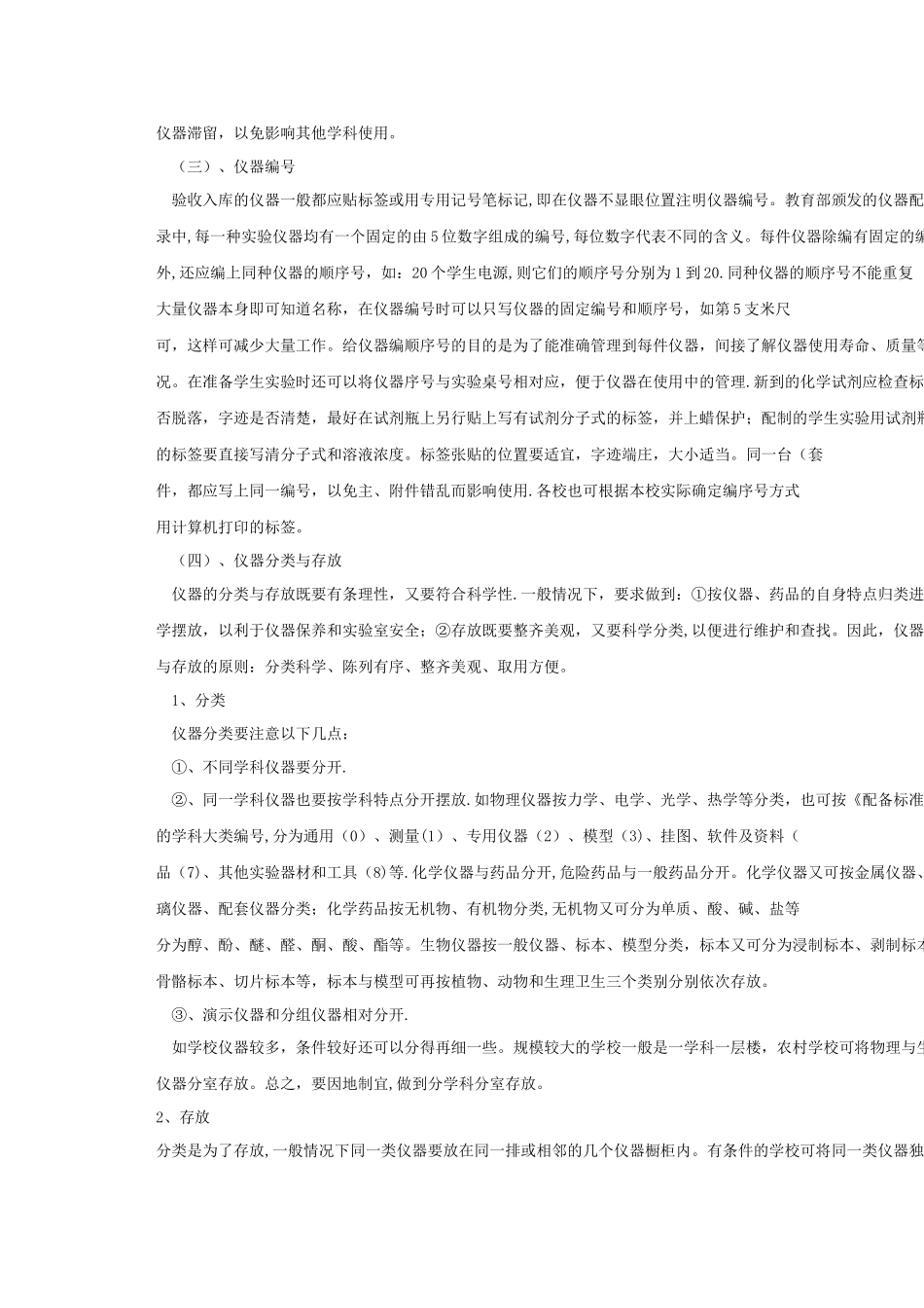 中小学校理科实验室设施设备及仪器器材管理_第3页