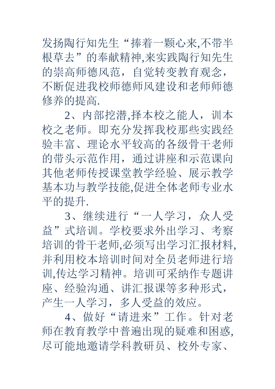 中小学校本培训计划方案_第3页