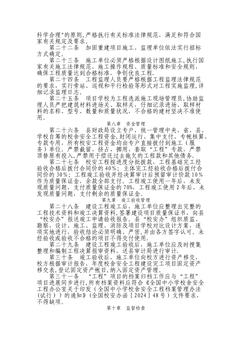 中小学校舍安全工程建设项目管理办法_第3页