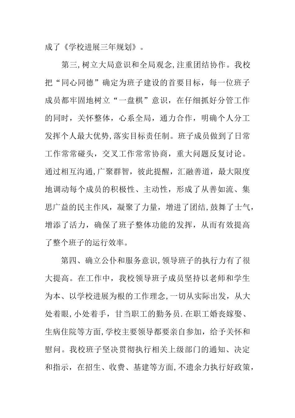 中小学校精神文明建设工作总结_第3页
