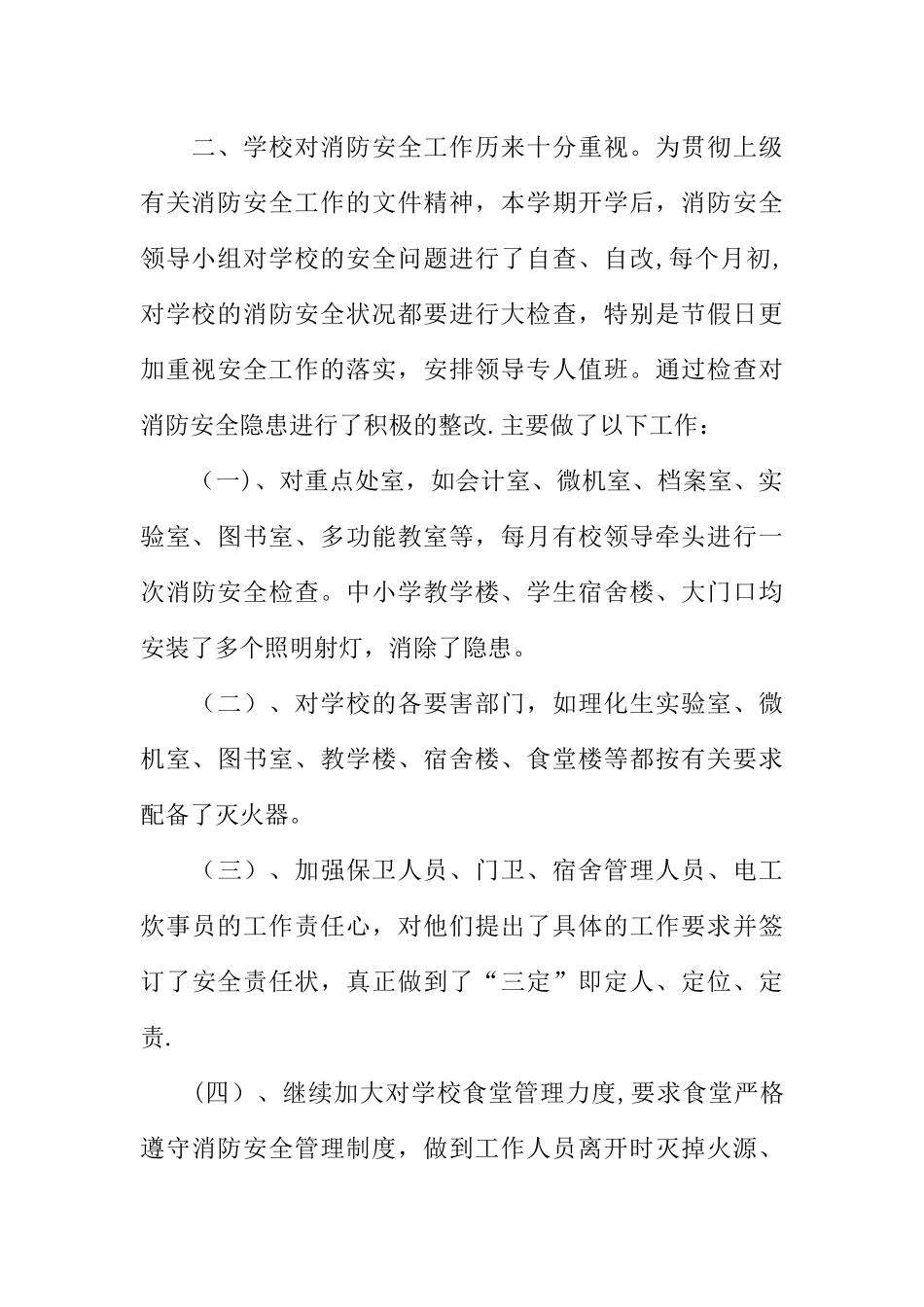 中小学校消防安全工作总结_第2页