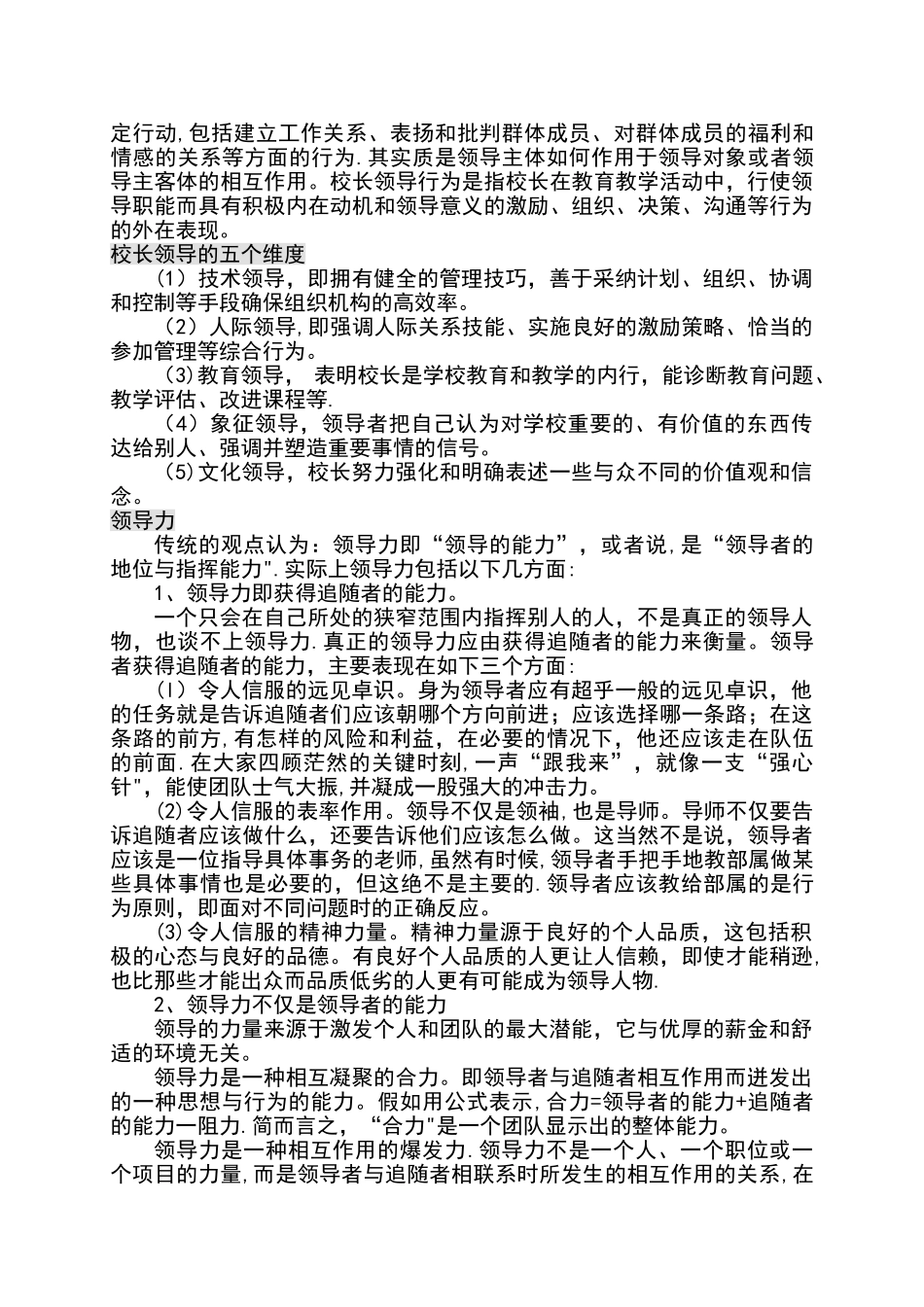 中小学校长信息化领导力_第2页