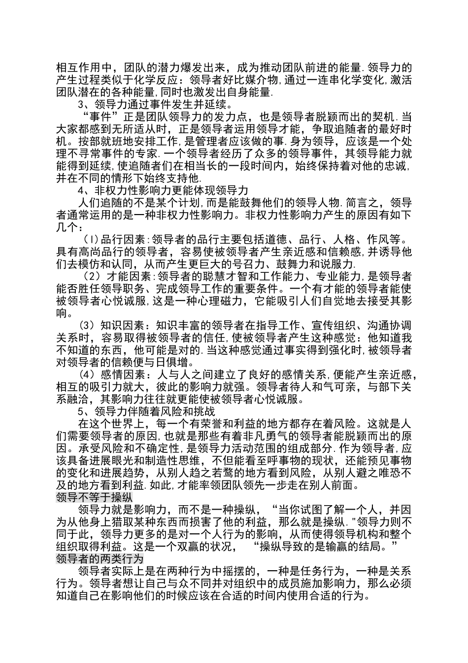 中小学校长信息化领导力_第3页