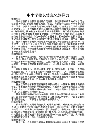 中小学校长信息化领导力