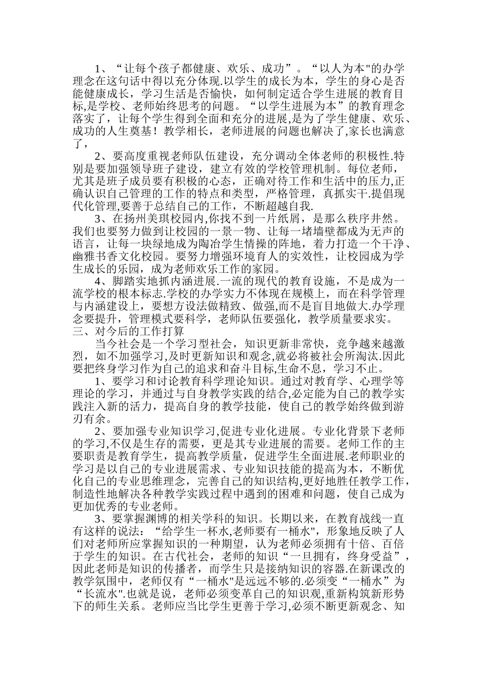 中小学校长培训班学习体会_第2页