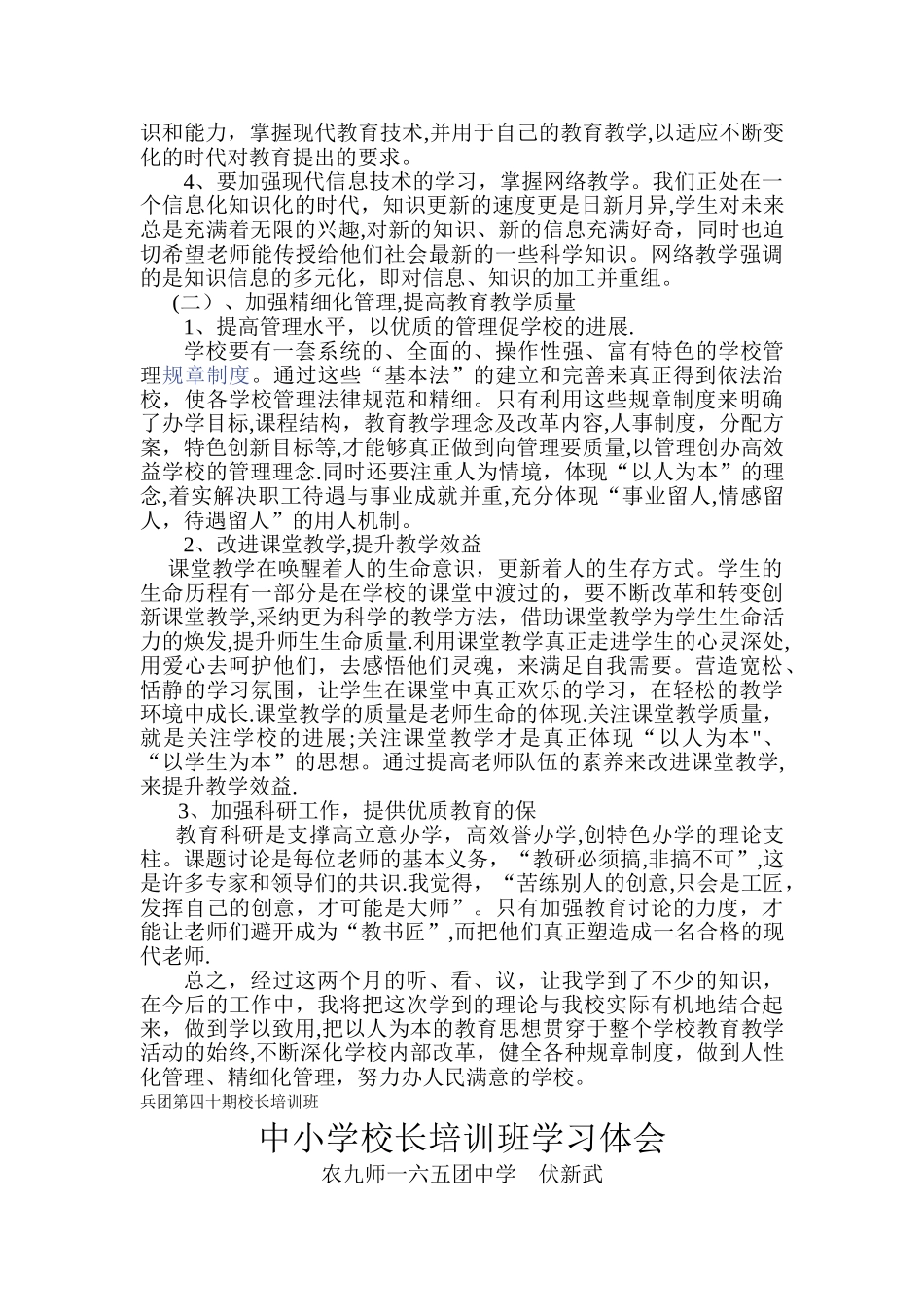 中小学校长培训班学习体会_第3页