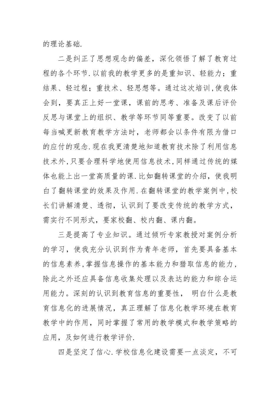 中小学校长信息化领导力培训心得体会_第2页