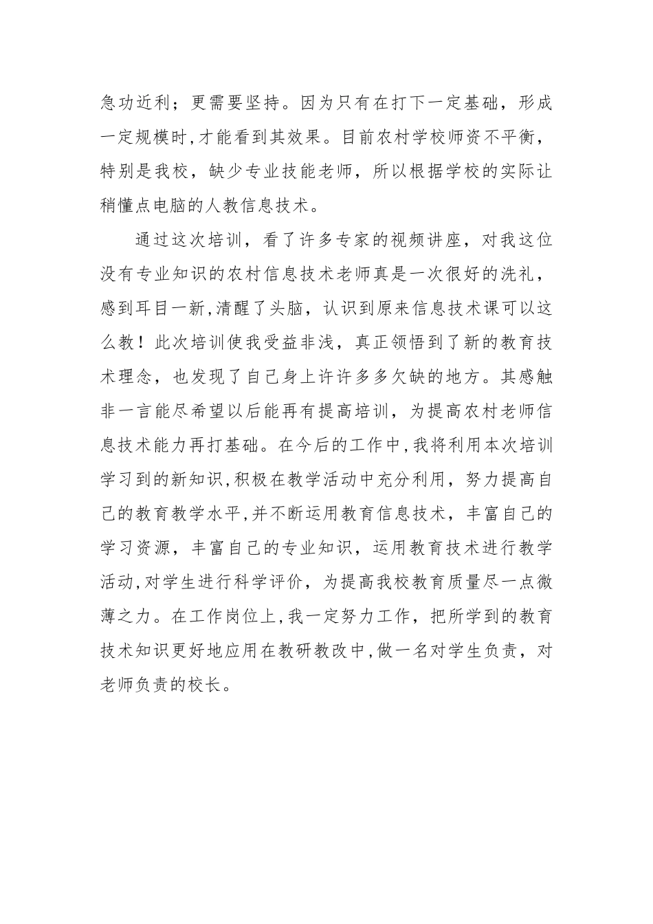 中小学校长信息化领导力培训心得体会_第3页