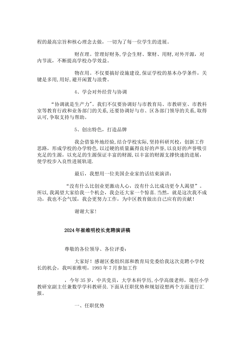 中小学校长竞聘演讲稿范文_第3页