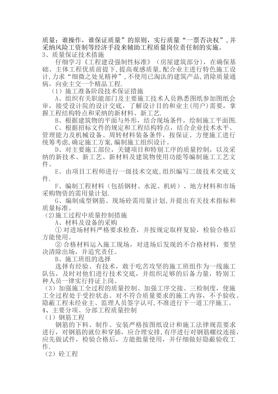 中小学校舍安全工程技术标_第3页