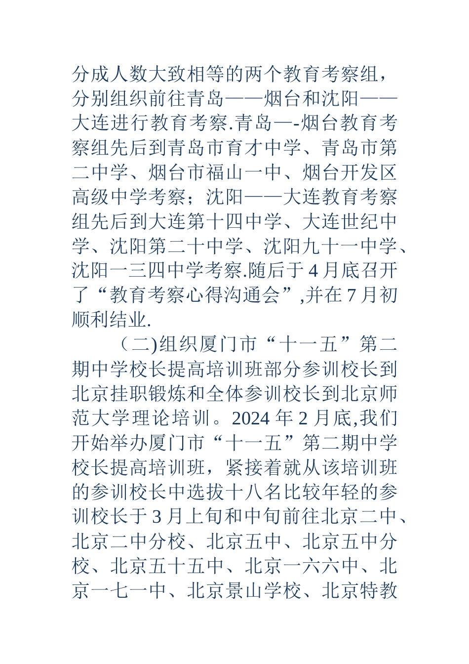 中小学校长培训工作总结_第2页