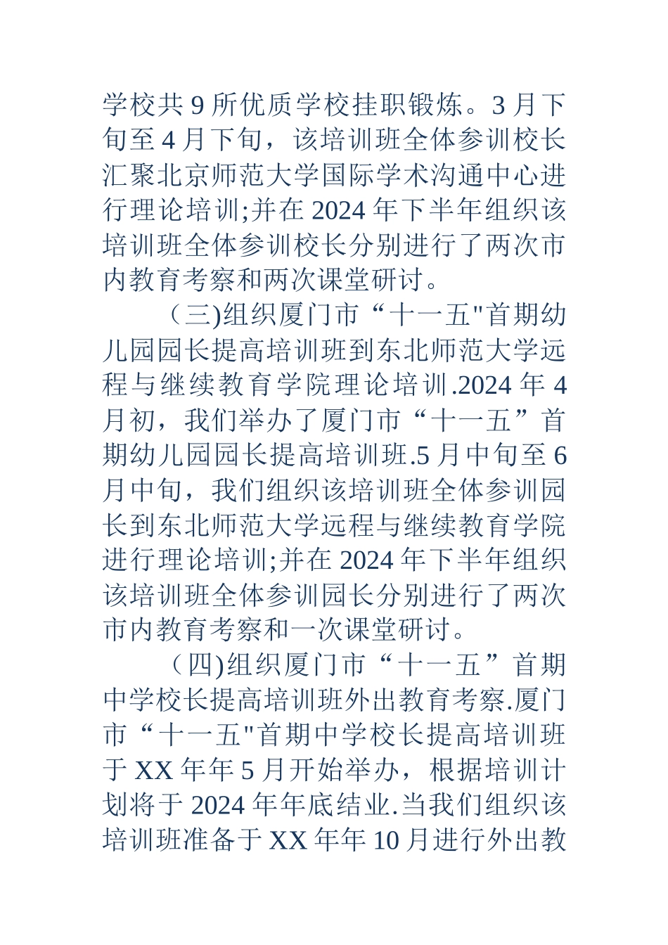 中小学校长培训工作总结_第3页