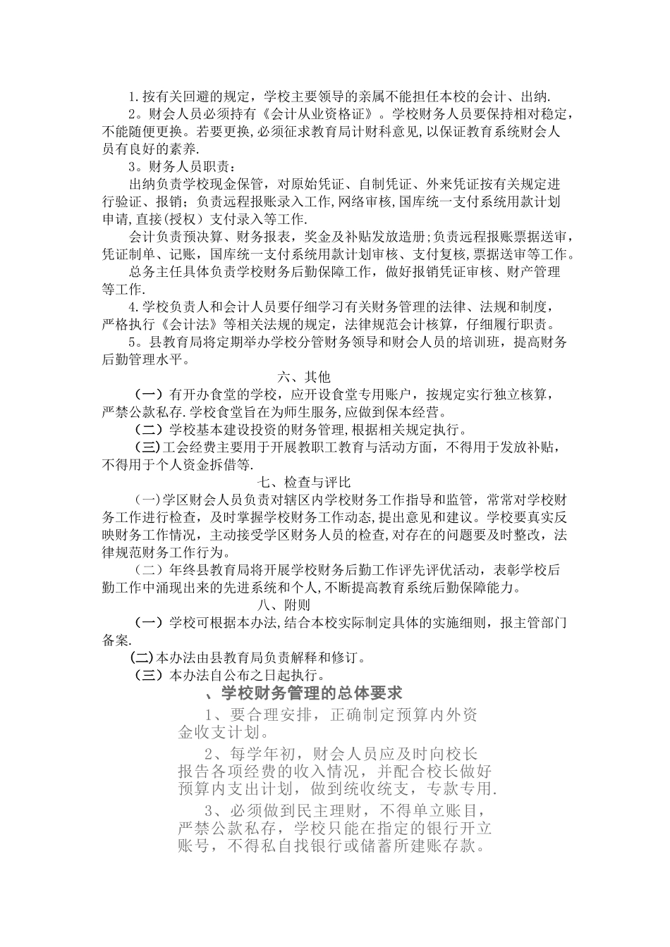 中小学校财务管理办法_第3页
