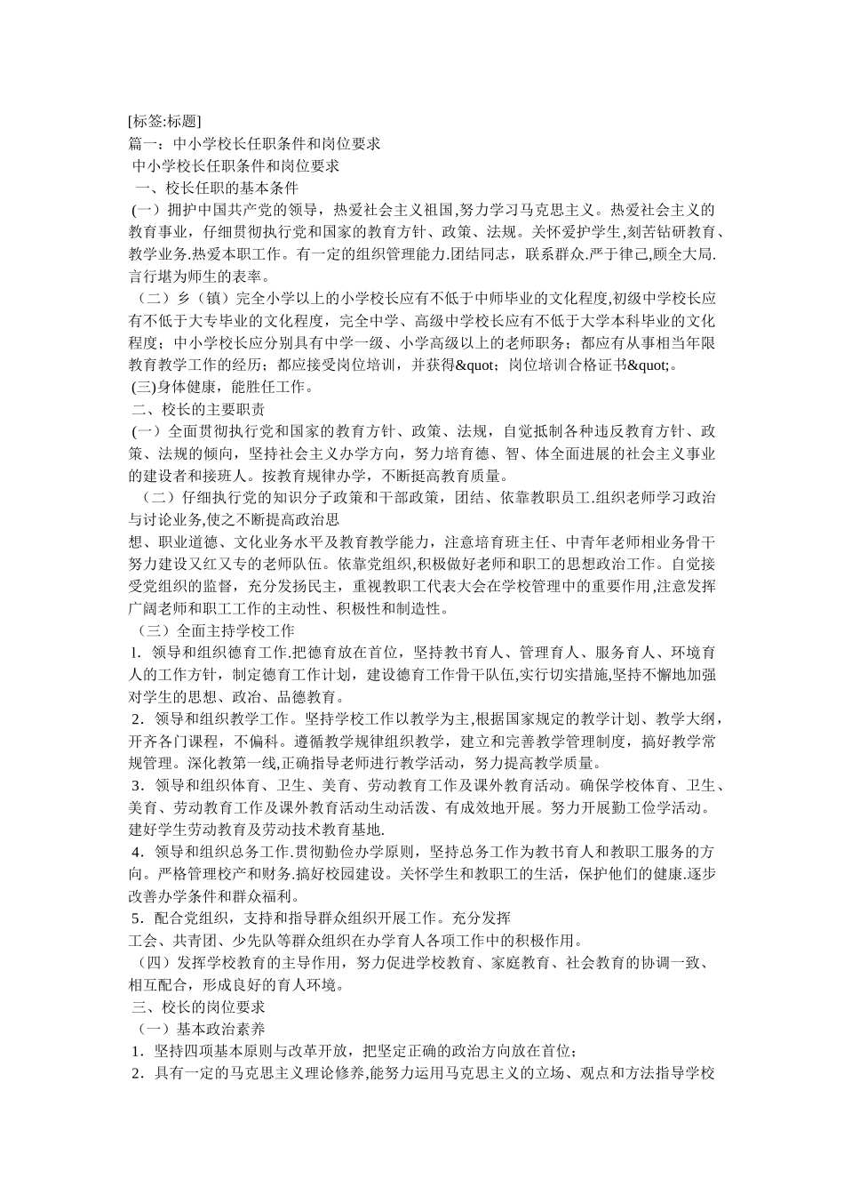 中小学校长岗位职责_第1页