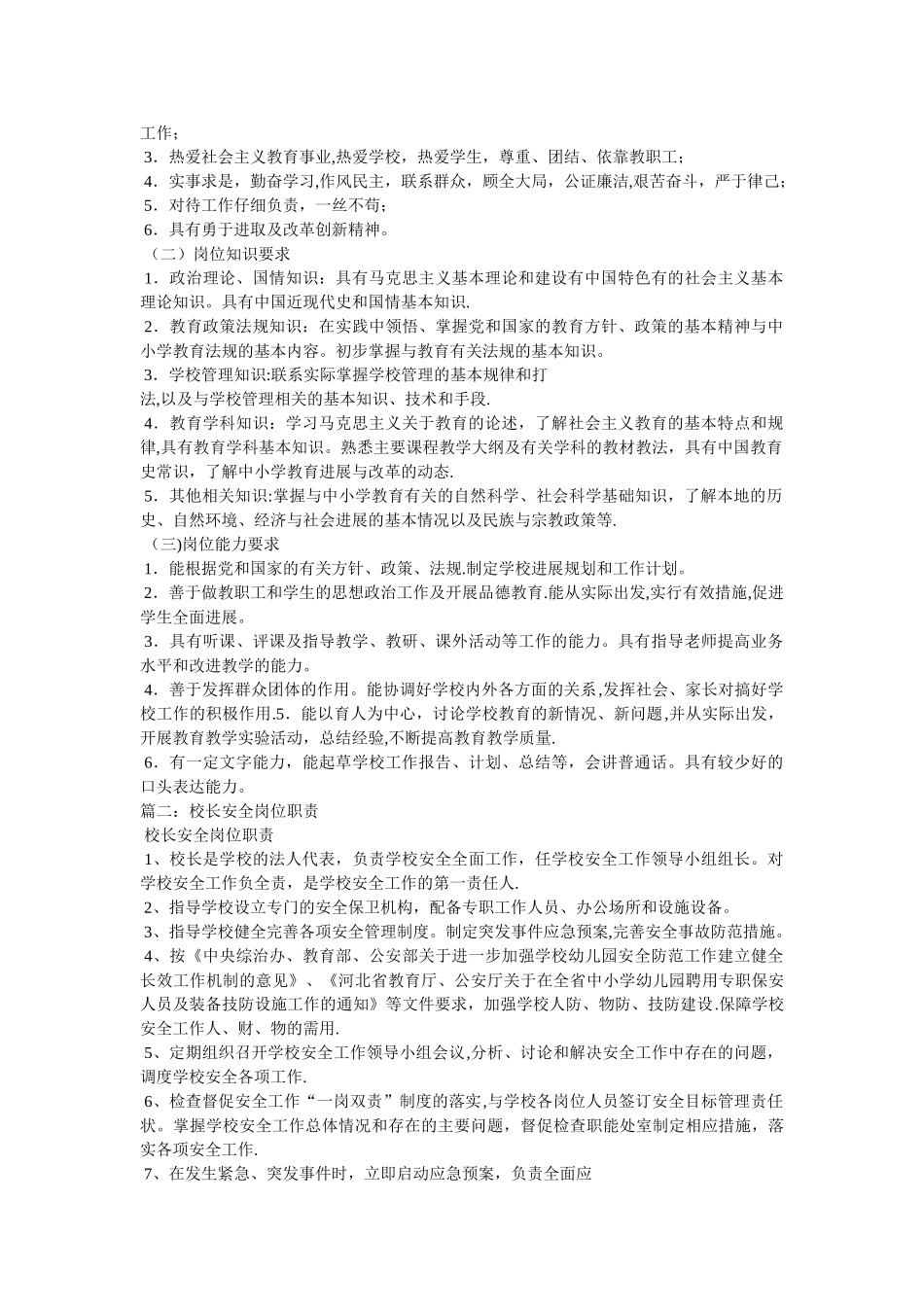 中小学校长岗位职责_第2页