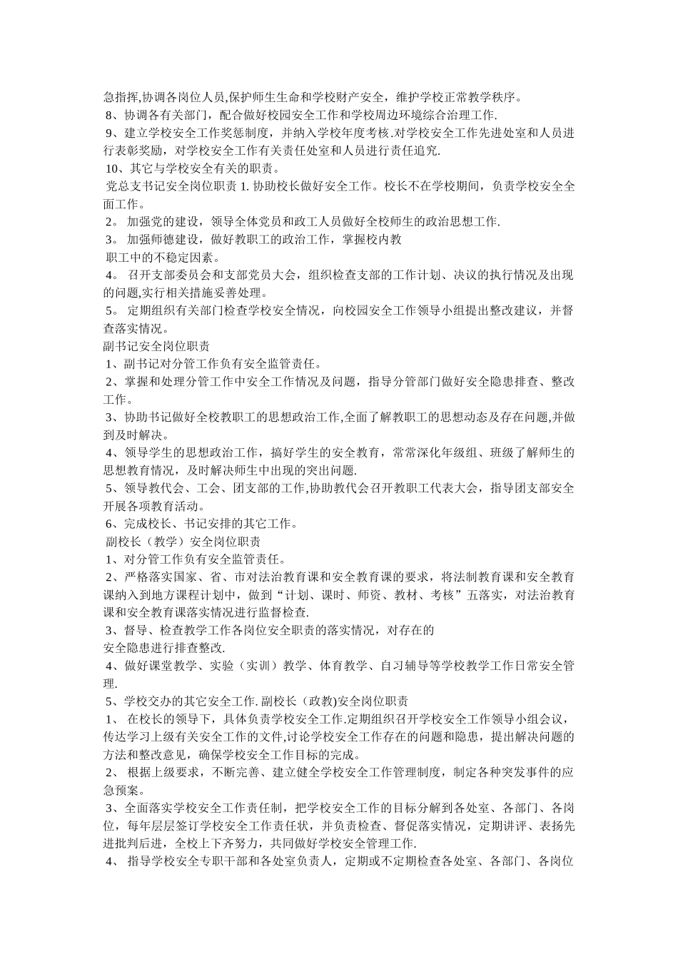 中小学校长岗位职责_第3页