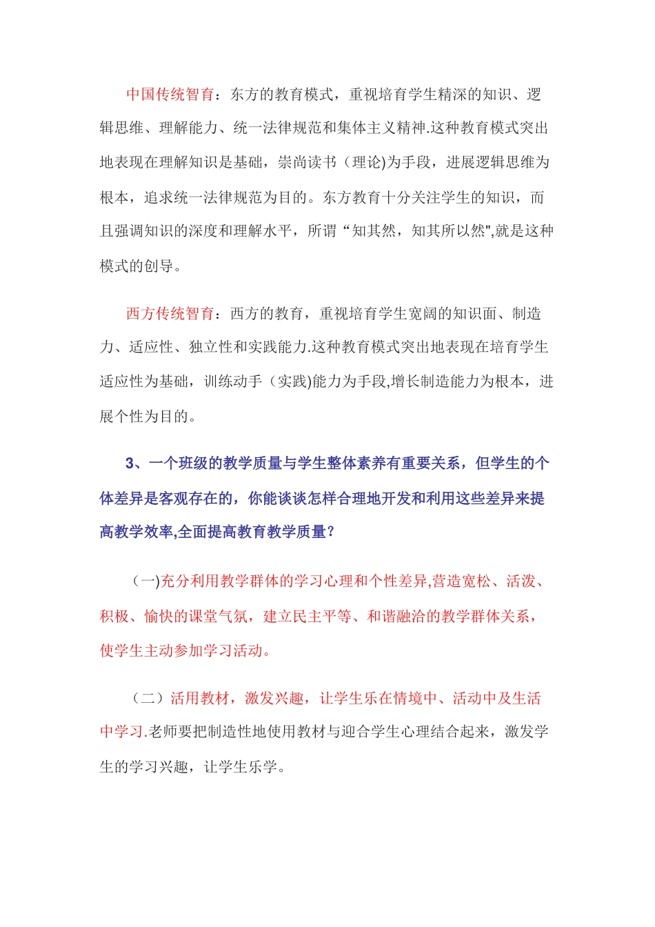 中小学校长竞聘专家组提问问题及答案_第2页
