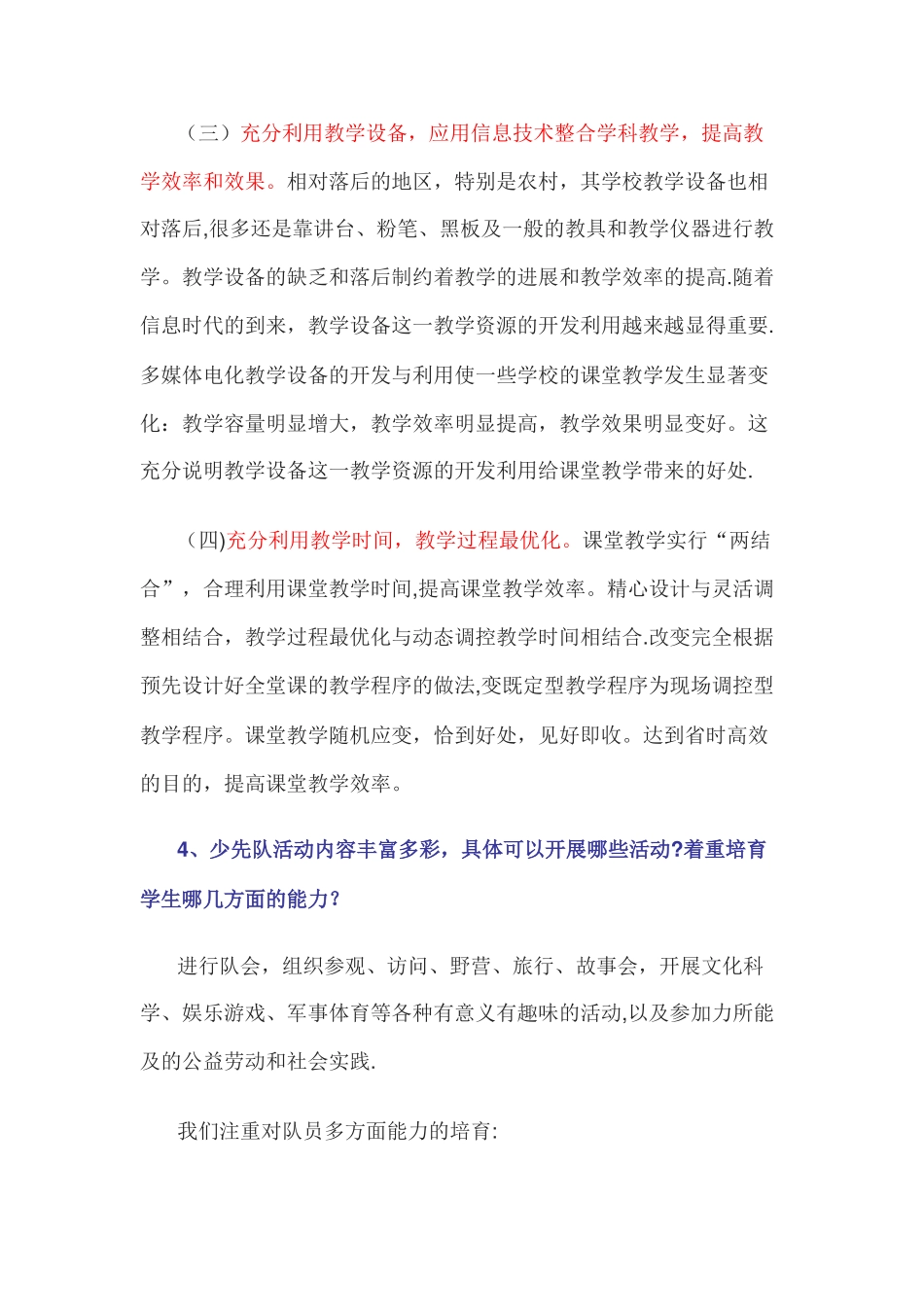 中小学校长竞聘专家组提问问题及答案_第3页