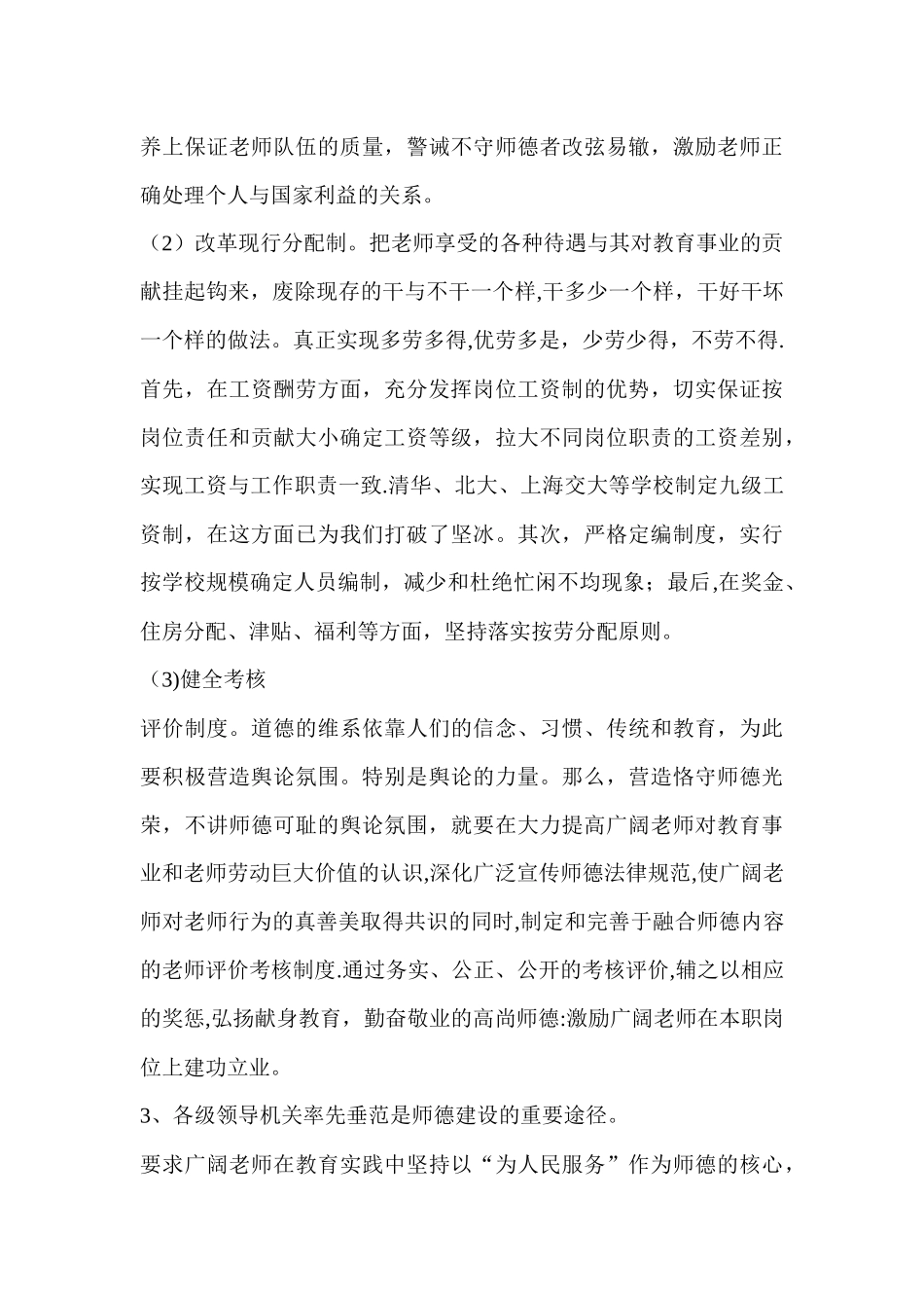 中小学校长竞聘面试答辩题_第3页