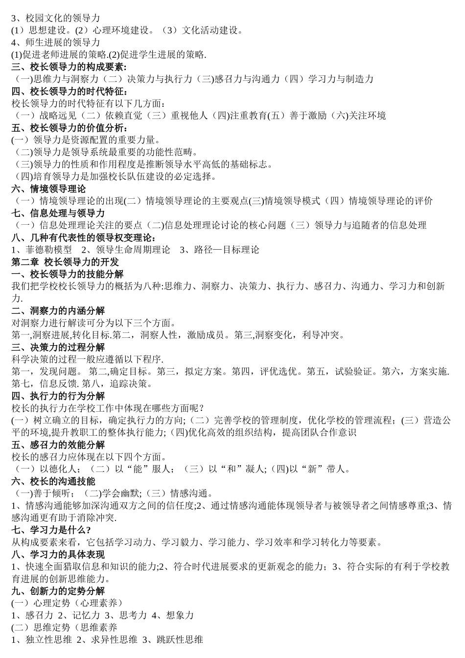 中小学校长考试试题及答案_第3页