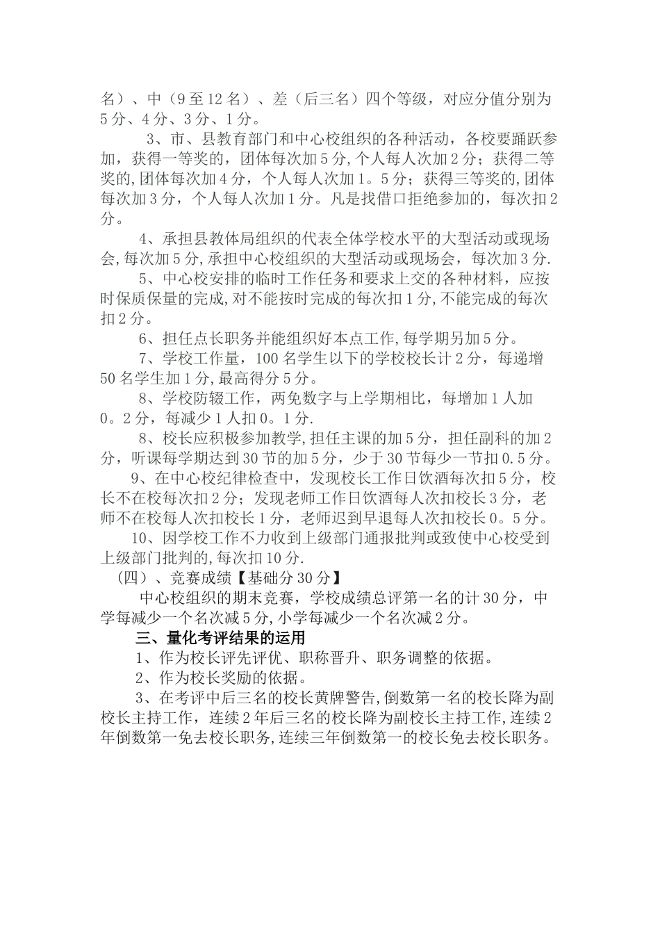 中小学校长量化考核办法_第2页