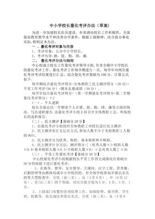 中小学校长量化考核办法