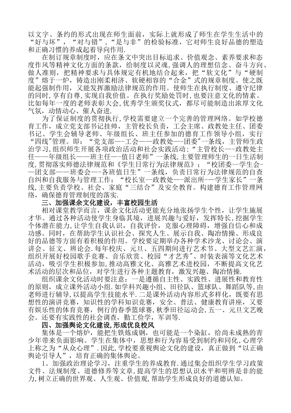 中小学校长培训资料《怎样做好校园文化建设》_第2页