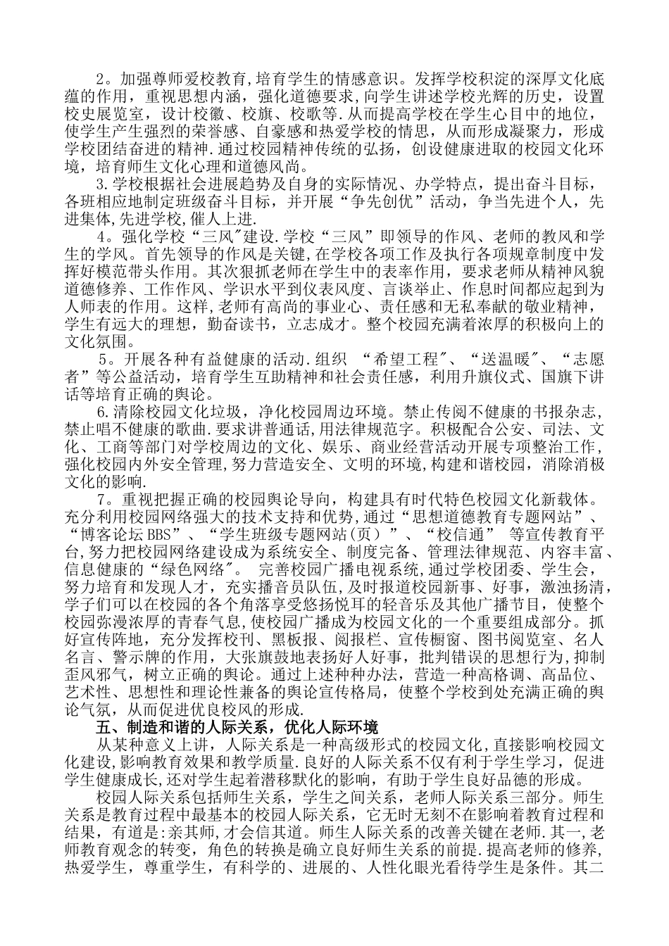 中小学校长培训资料《怎样做好校园文化建设》_第3页