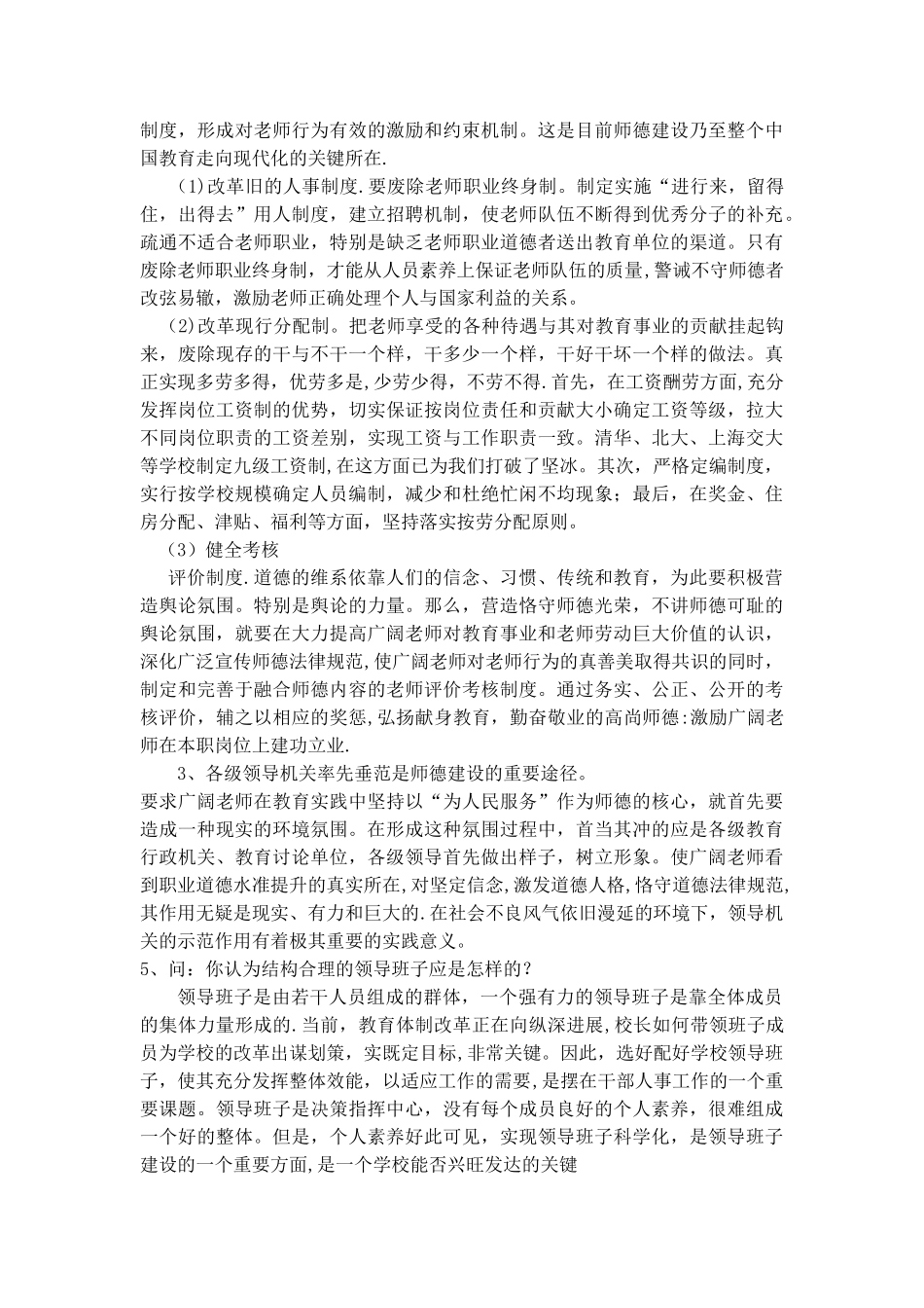 中小学校长竞聘答辩_第2页