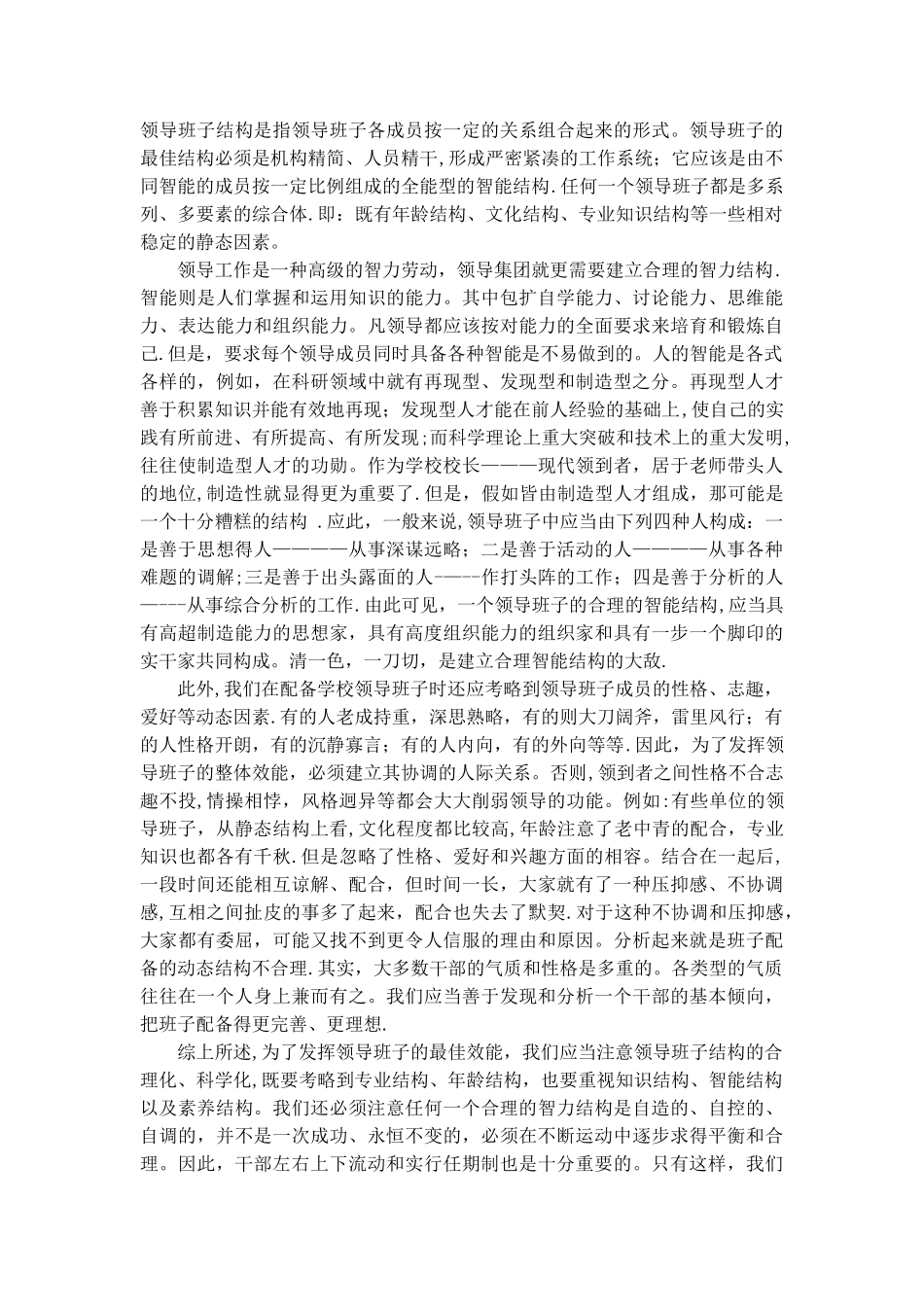 中小学校长竞聘答辩_第3页