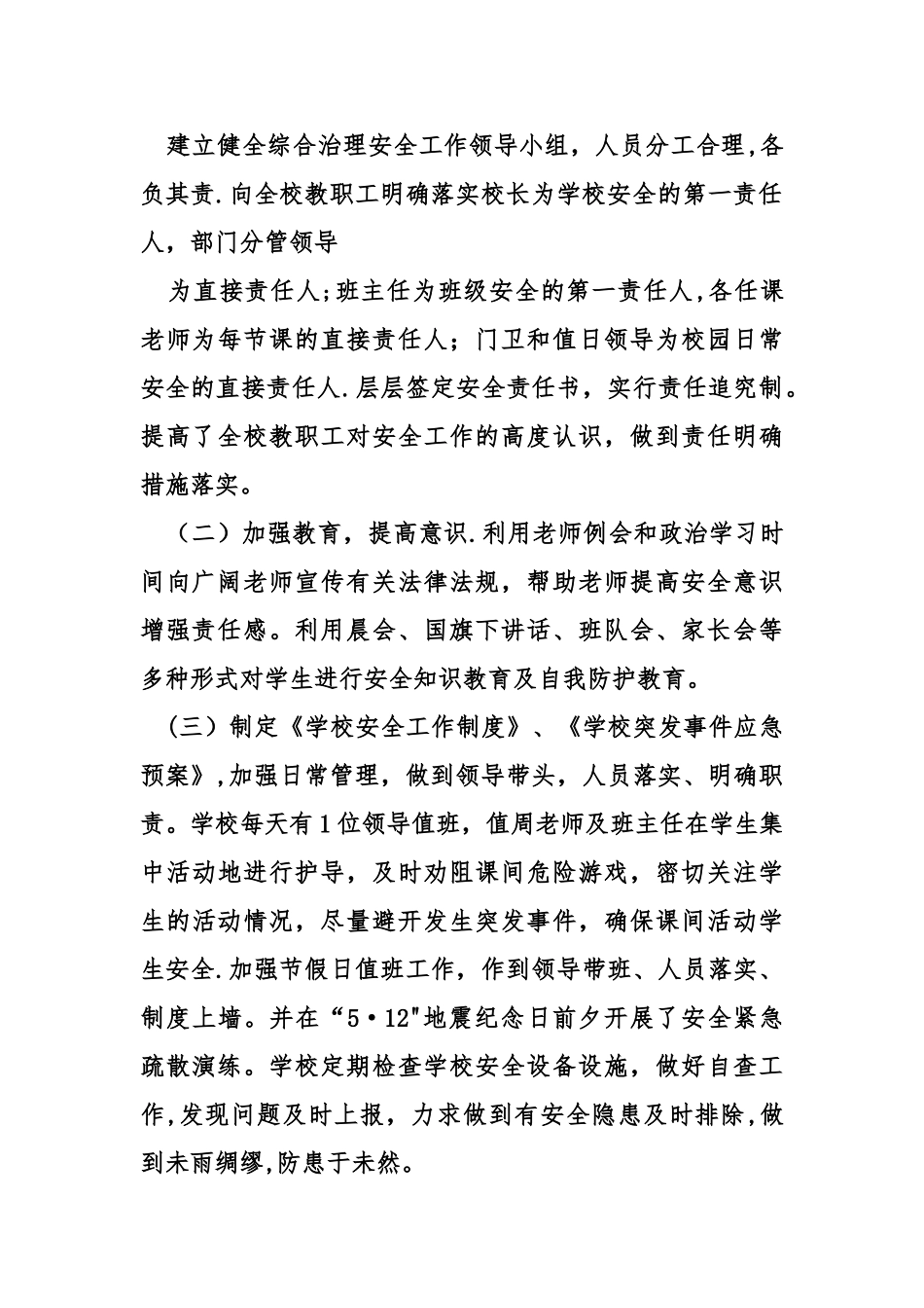 中小学法制教育工作汇报_第2页