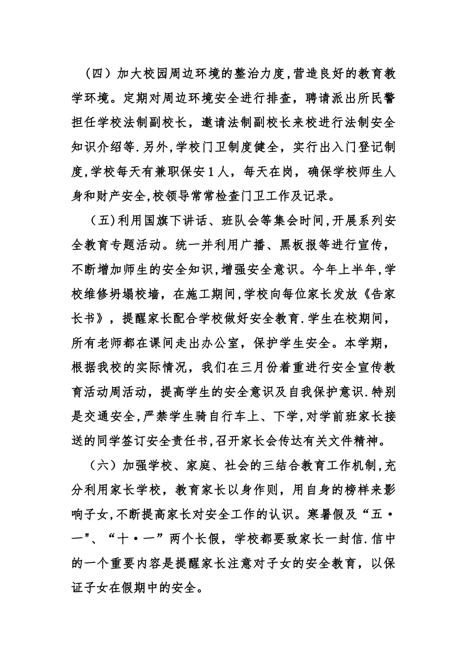 中小学法制教育工作汇报_第3页