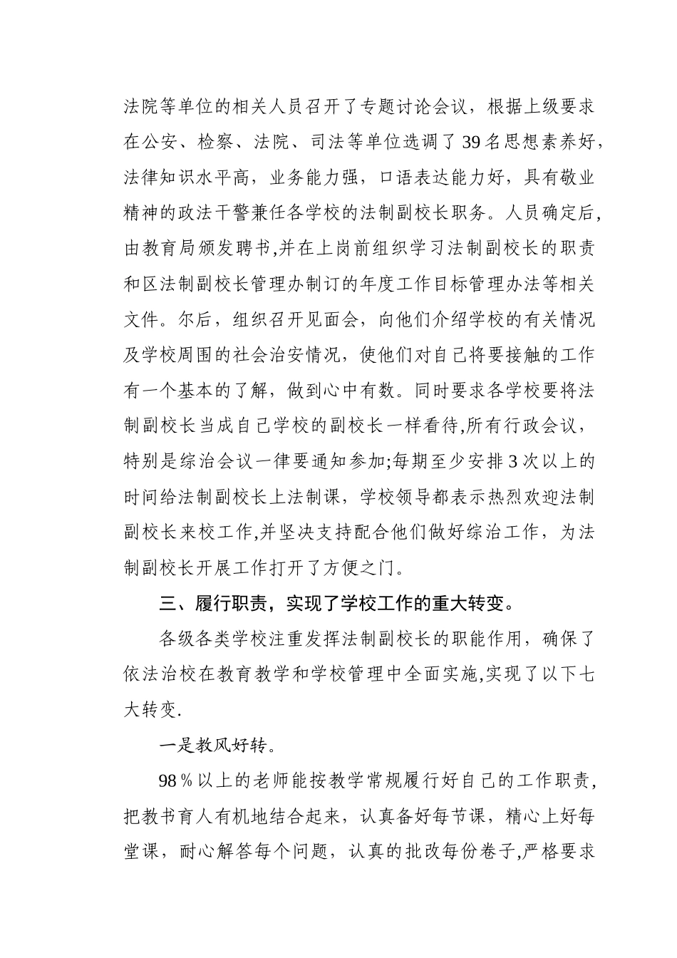 中小学法制副校长工作总结_第2页