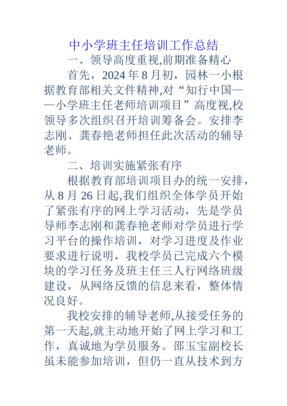 中小学班主任培训工作总结_第1页