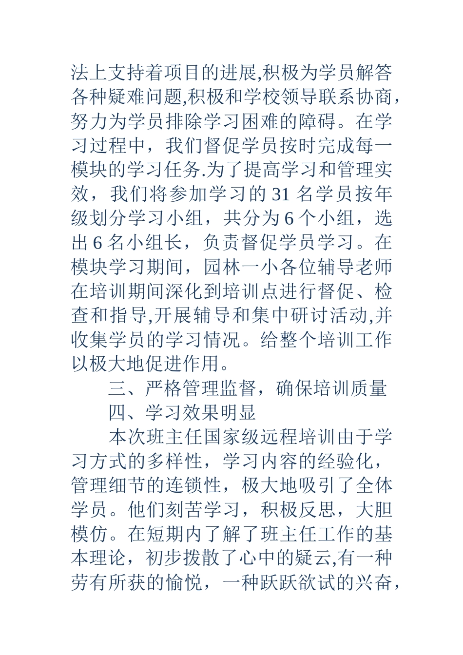 中小学班主任培训工作总结_第2页