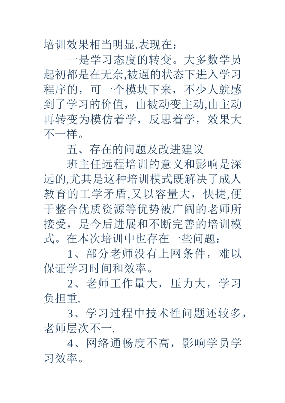 中小学班主任培训工作总结_第3页