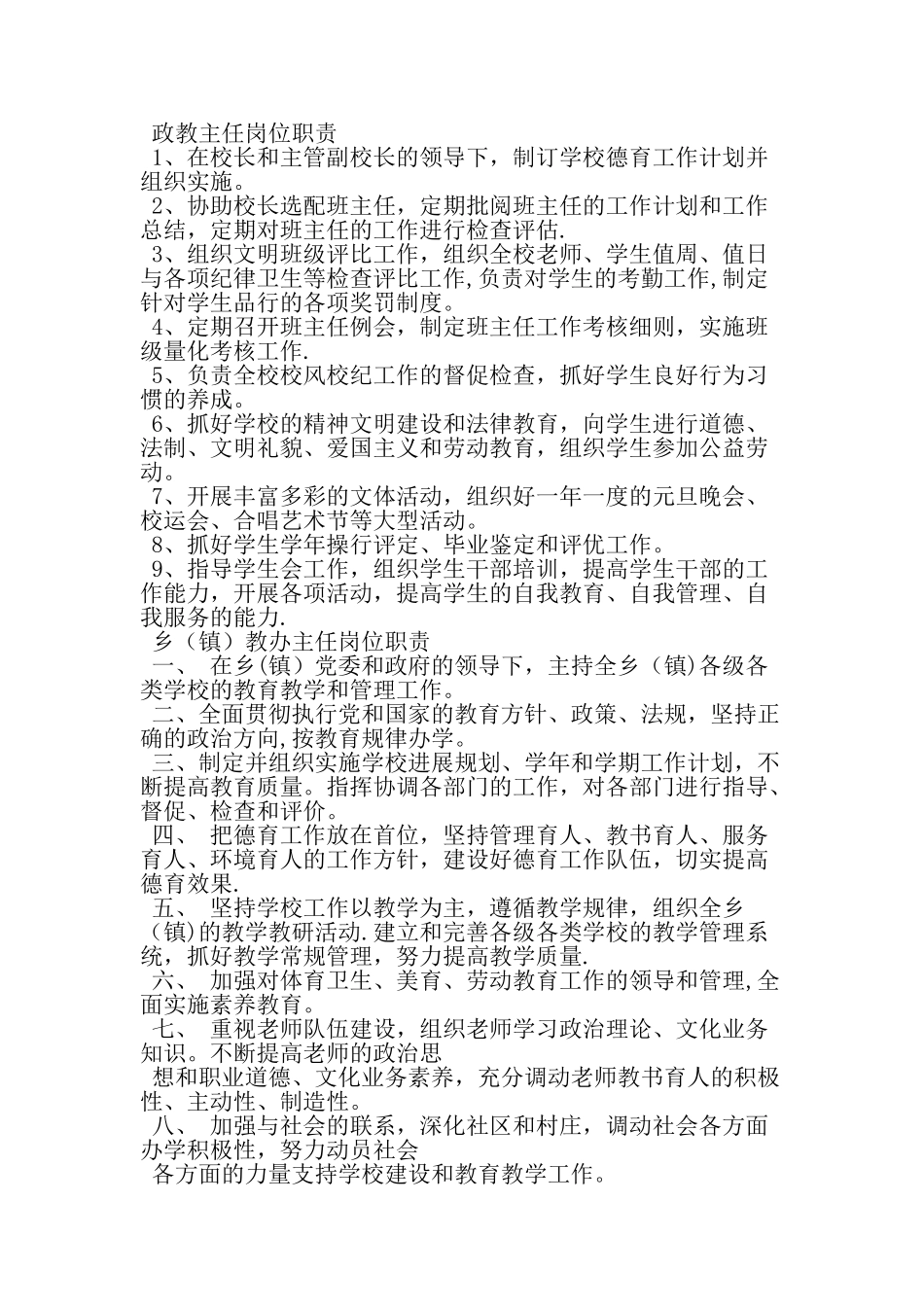 中小学校领导岗位职责-范文资料_第2页
