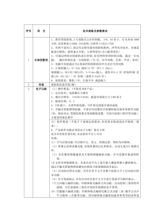 中小学班班通建设技术方案