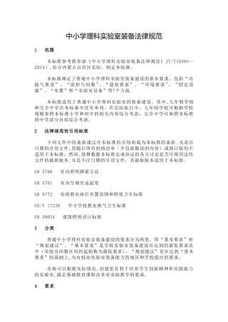 中小学理科实验室装备规范