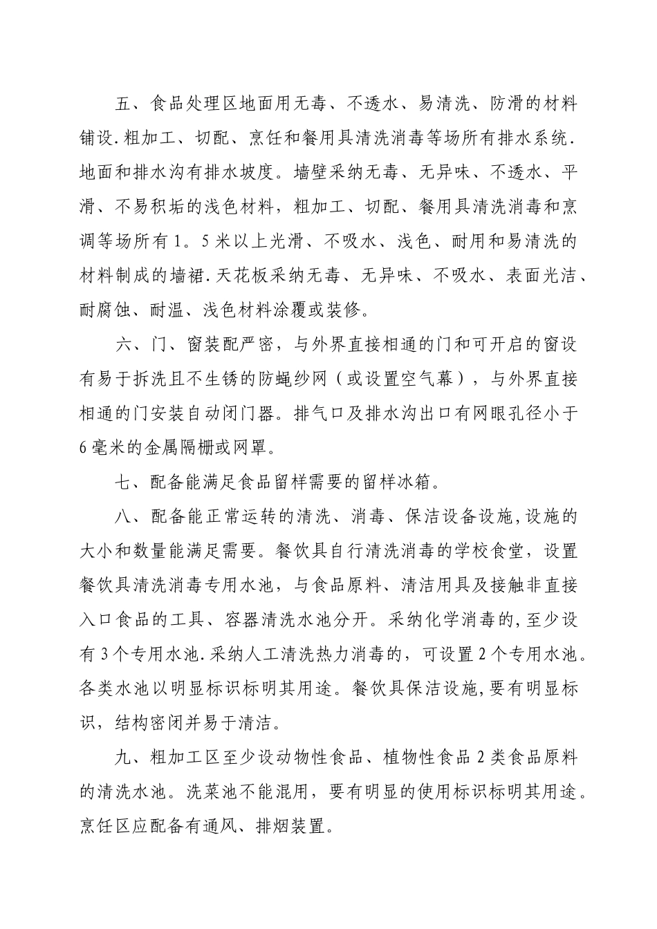 中小学校食堂建设配置标准_第2页