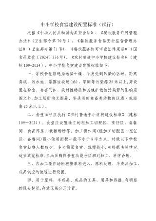 中小学校食堂建设配置标准