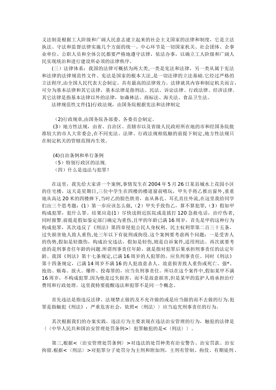 中小学生交通安全教育课教案范例一_第3页