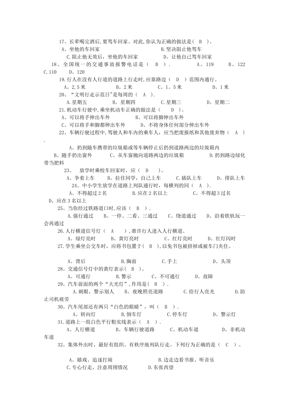 中小学生交通安全知识测试题《一》_第2页