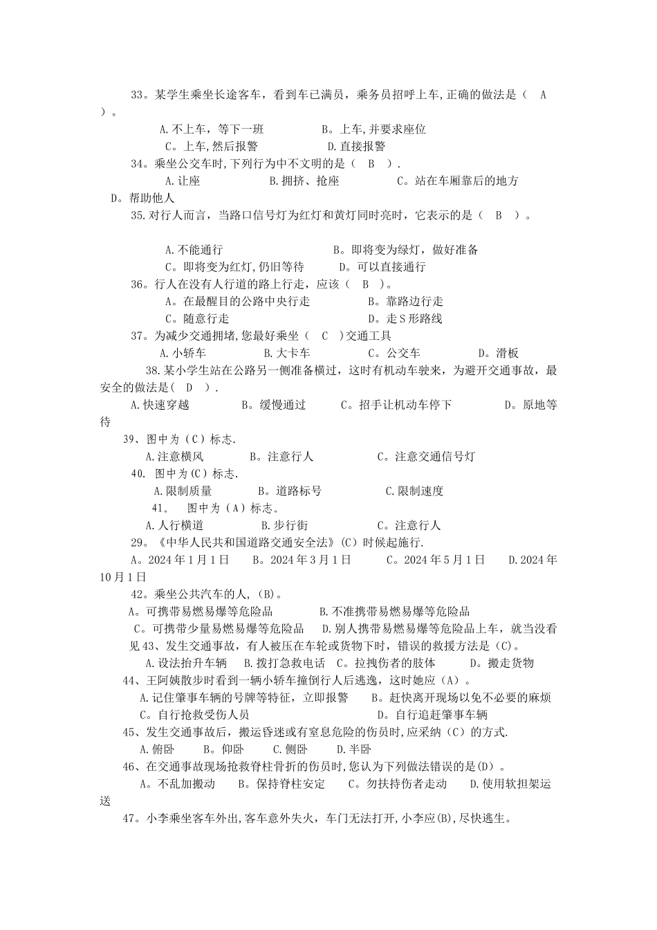 中小学生交通安全知识测试题《一》_第3页