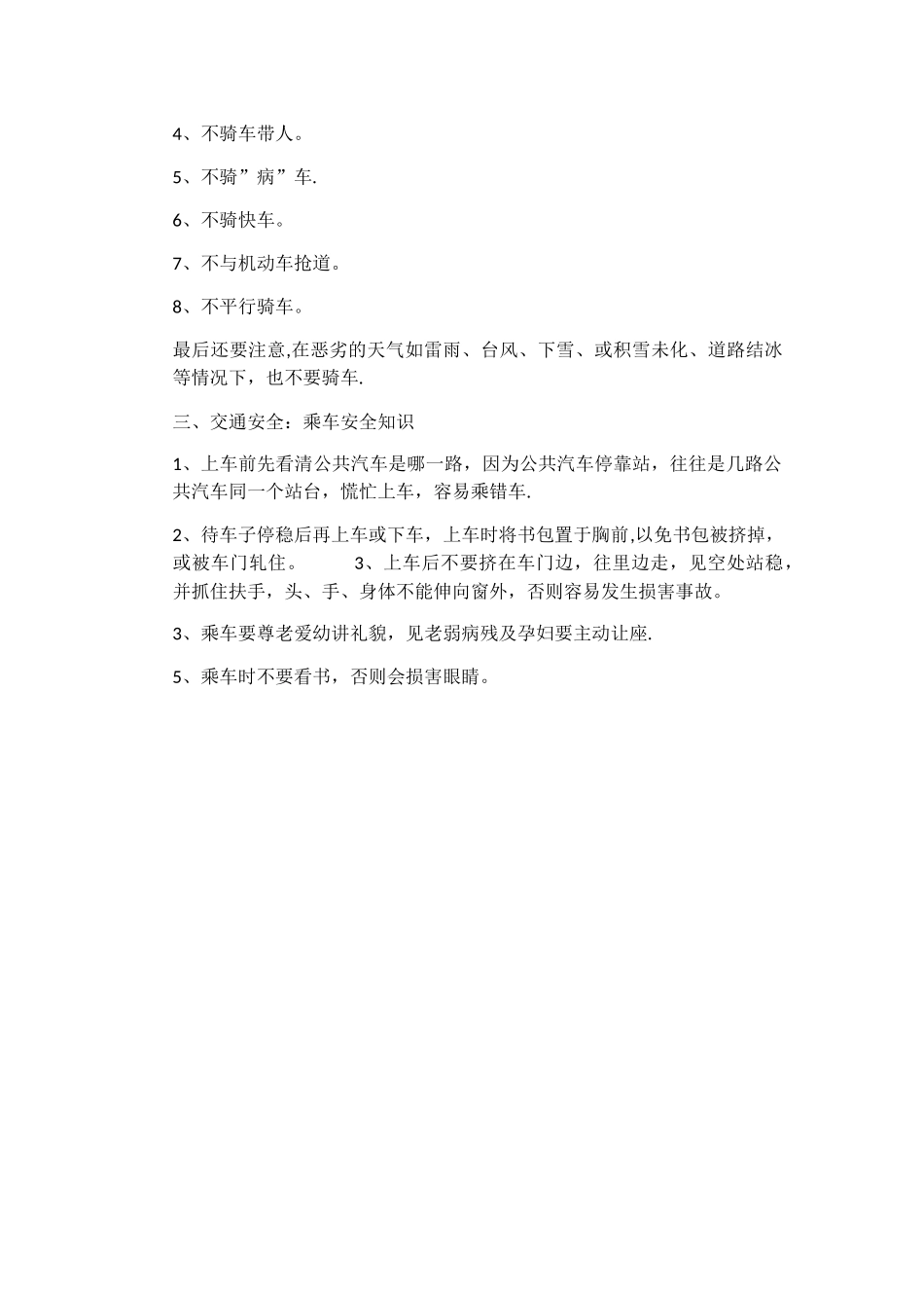 中小学生交通安全知识_第2页