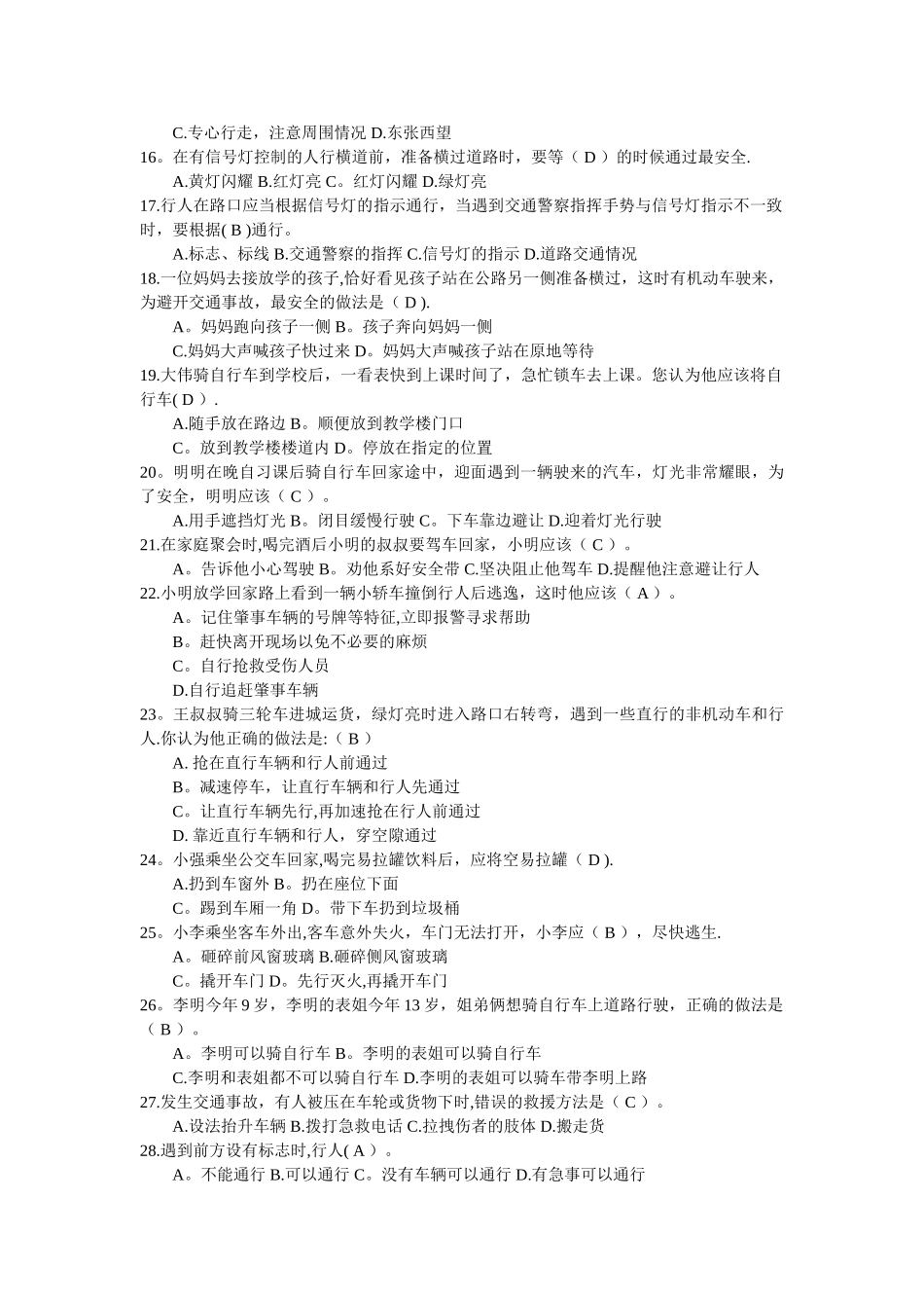 中小学生交通安全知识竞赛试题及答案_第2页