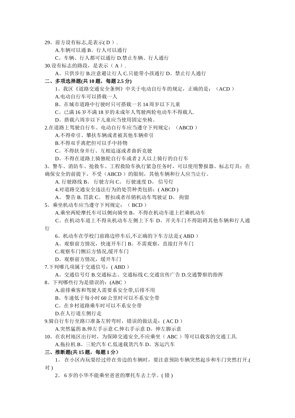 中小学生交通安全知识竞赛试题及答案_第3页