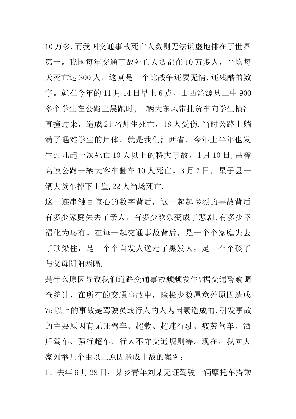 中小学生交通安全知识讲座材料_第2页